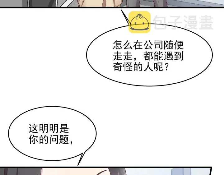 第133话 凭你也想肖想总裁？ 第77页