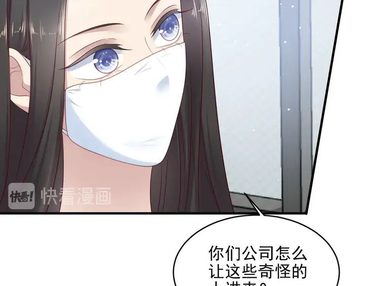 第133话 凭你也想肖想总裁？ 第78页