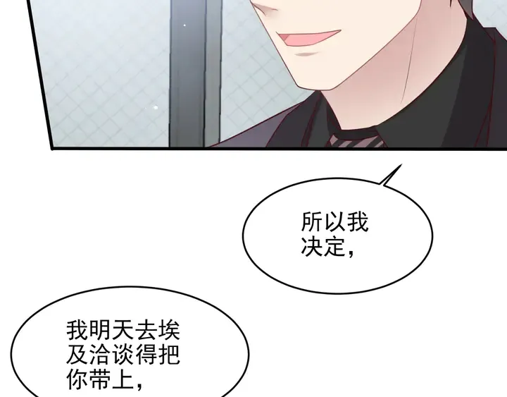 第133话 凭你也想肖想总裁？ 第80页