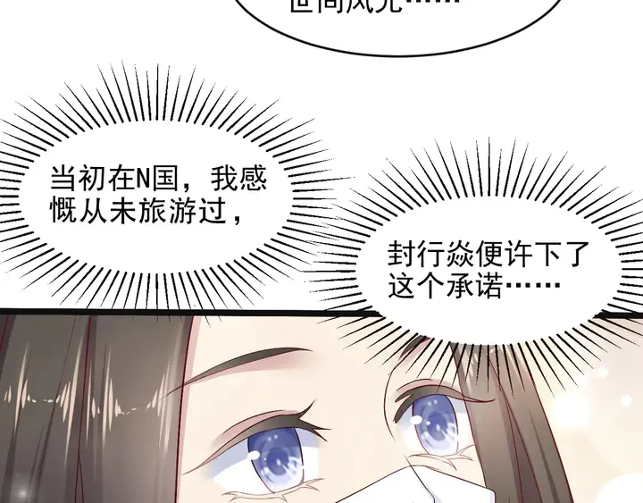 第133话 凭你也想肖想总裁？ 第85页