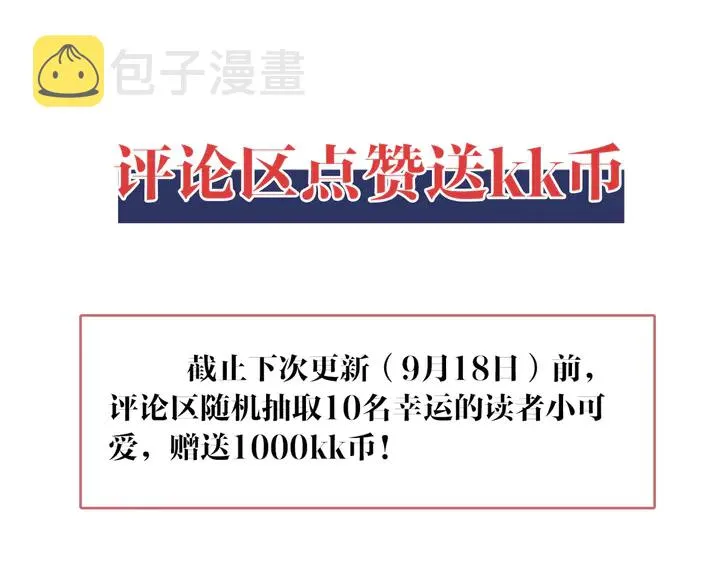 第133话 凭你也想肖想总裁？ 第91页