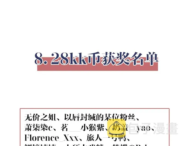 第133话 凭你也想肖想总裁？ 第92页