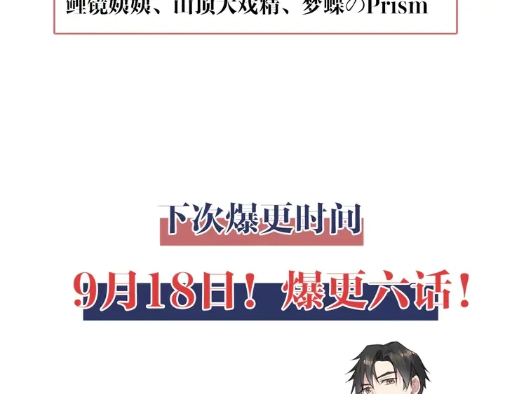 第133话 凭你也想肖想总裁？ 第93页