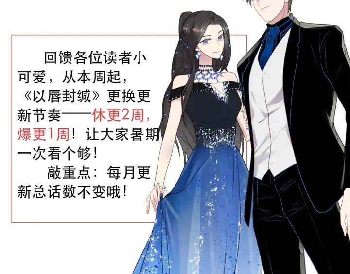 第133话 凭你也想肖想总裁？ 第94页