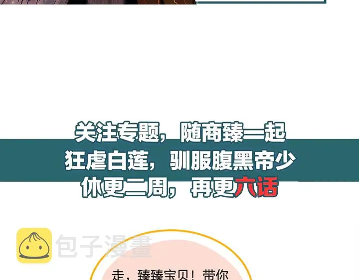 第133话 凭你也想肖想总裁？ 第97页