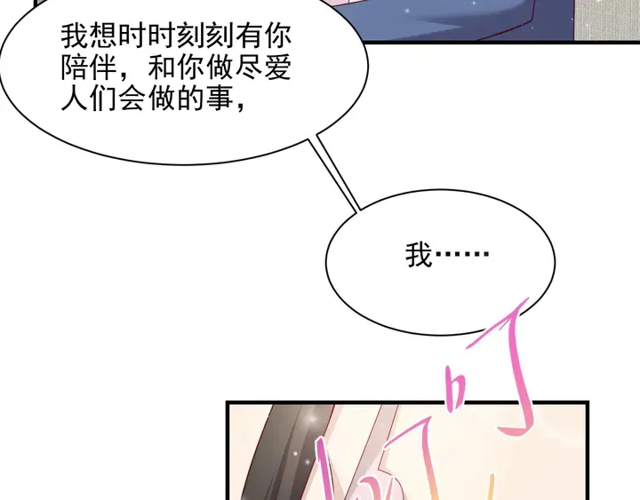 第132话 封少求婚成功！ 第11页