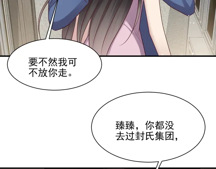 第132话 封少求婚成功！ 第22页
