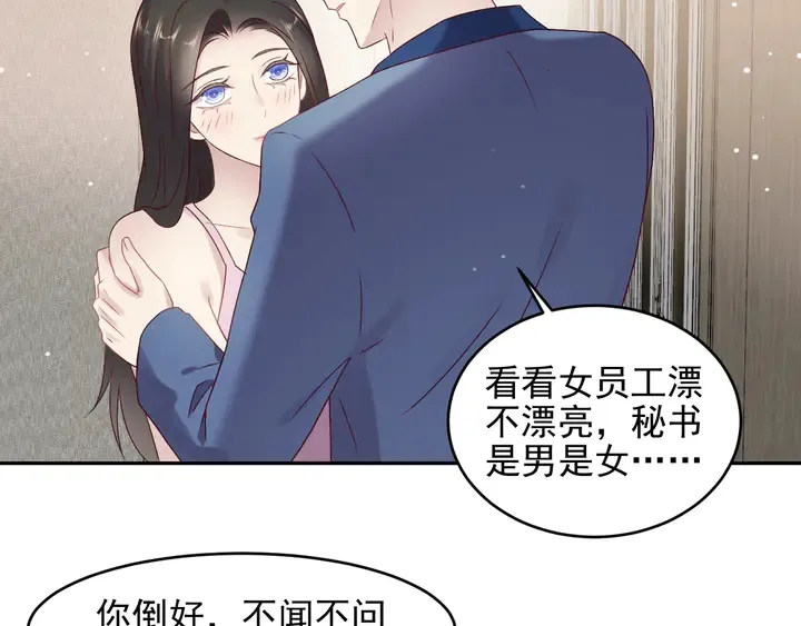 第132话 封少求婚成功！ 第26页
