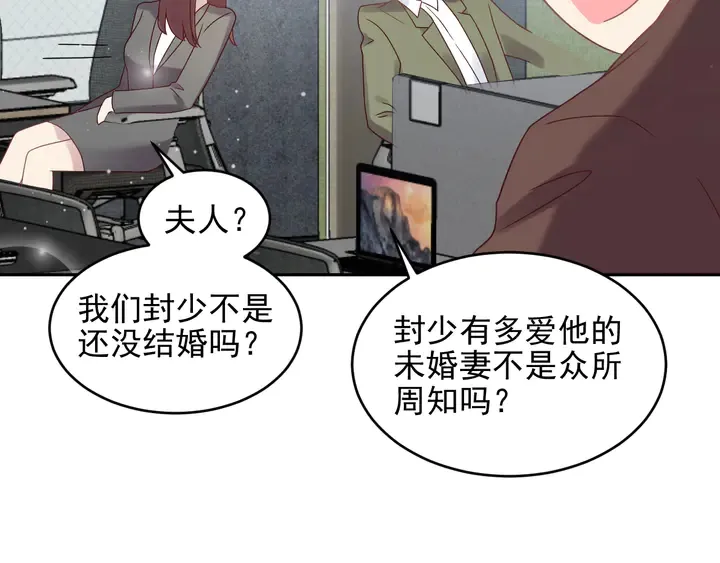 第132话 封少求婚成功！ 第41页