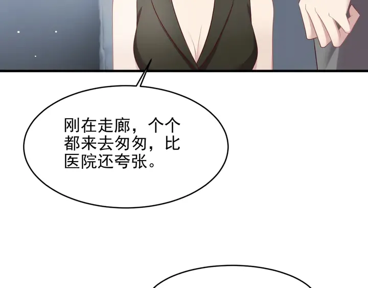 第132话 封少求婚成功！ 第50页