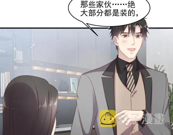 第132话 封少求婚成功！ 第51页