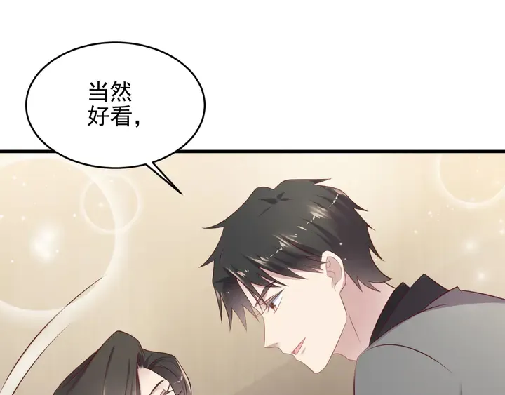 第132话 封少求婚成功！ 第54页