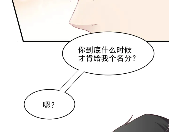 第132话 封少求婚成功！ 第57页