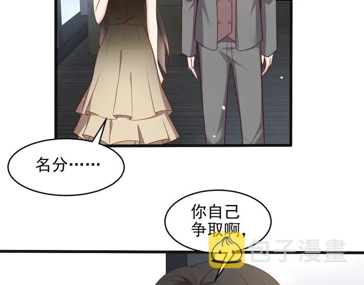 第132话 封少求婚成功！ 第67页