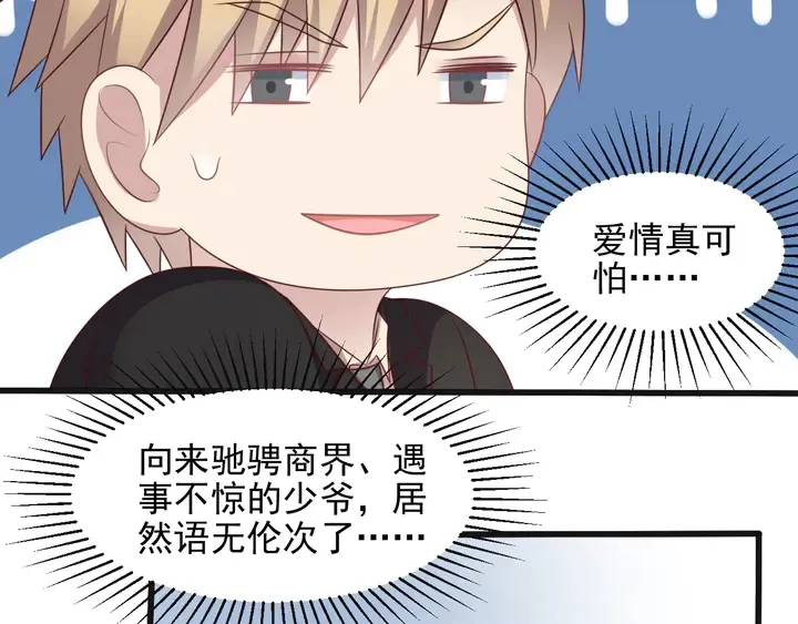 第132话 封少求婚成功！ 第75页