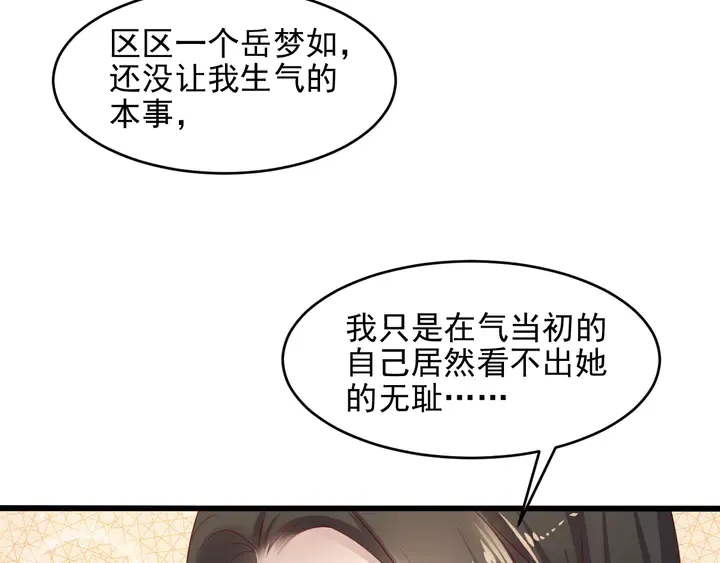 第131话 我想你，想……你 第26页