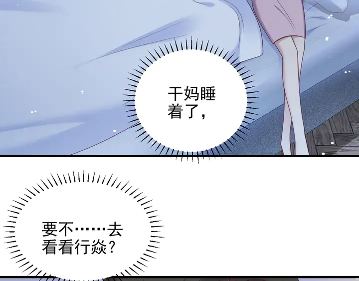 第131话 我想你，想……你 第72页