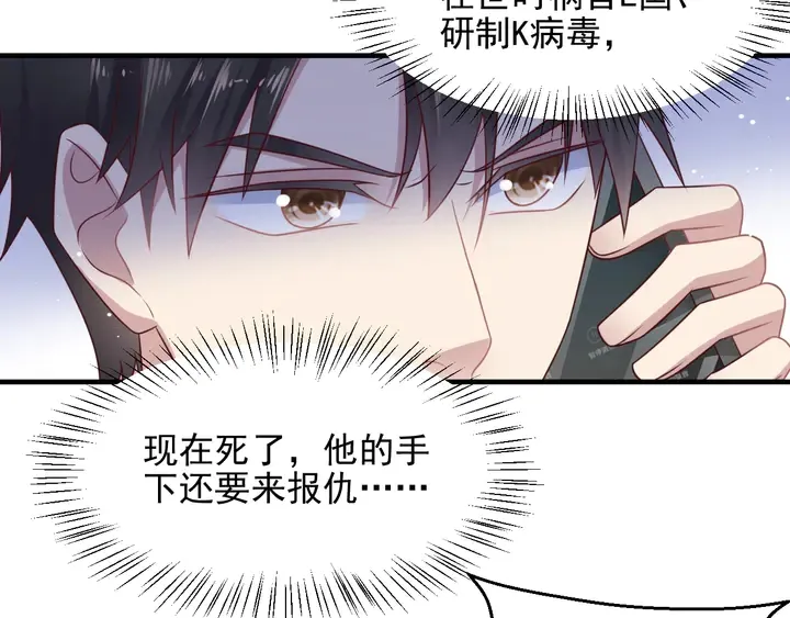 第130话 我替你保胎！ 第29页