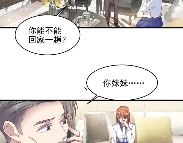 第129话 我怀的是焱哥的孩子 第6页