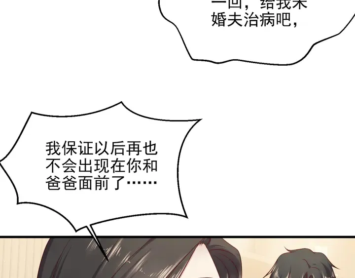 第129话 我怀的是焱哥的孩子 第12页