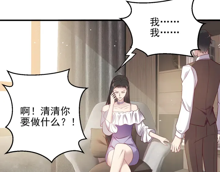 第129话 我怀的是焱哥的孩子 第18页