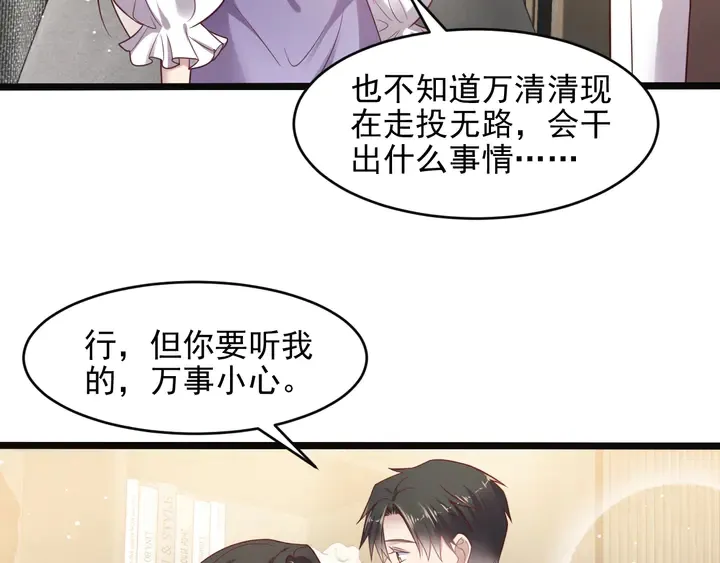 第129话 我怀的是焱哥的孩子 第28页