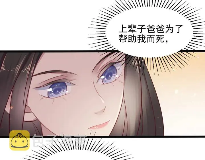 第129话 我怀的是焱哥的孩子 第30页