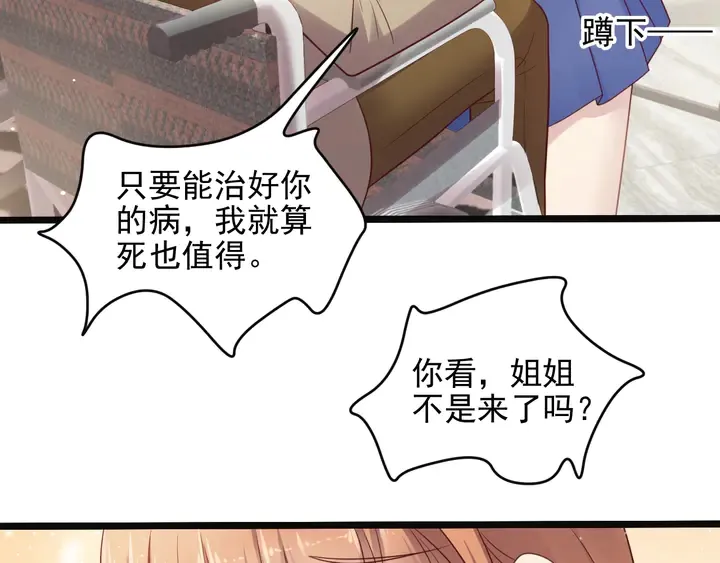 第129话 我怀的是焱哥的孩子 第38页