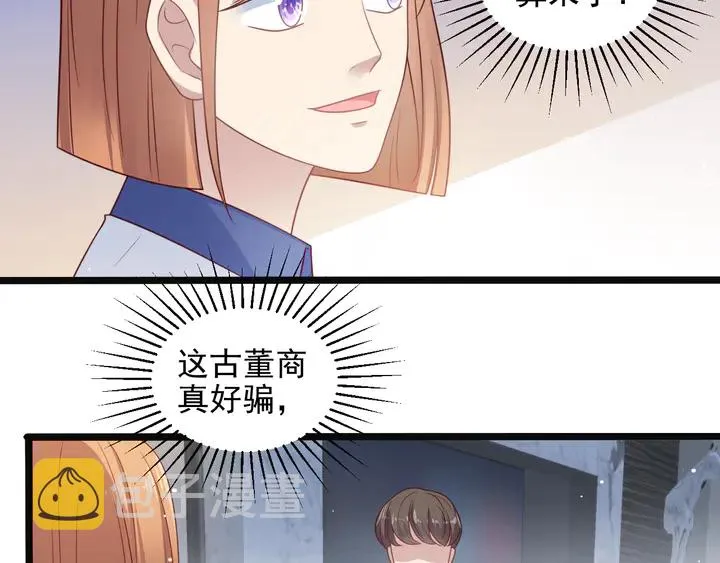 第129话 我怀的是焱哥的孩子 第42页