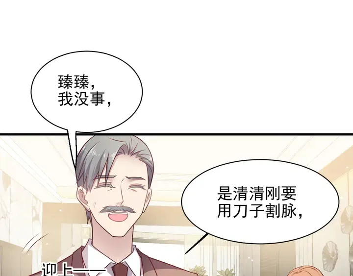 第129话 我怀的是焱哥的孩子 第45页