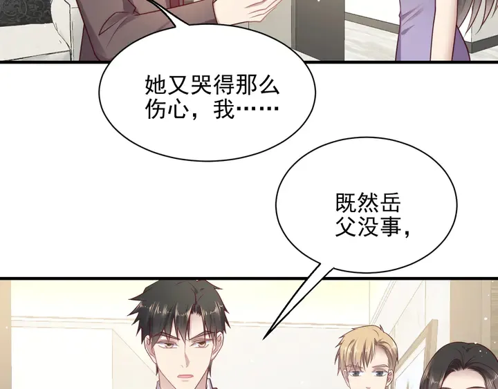 第129话 我怀的是焱哥的孩子 第49页