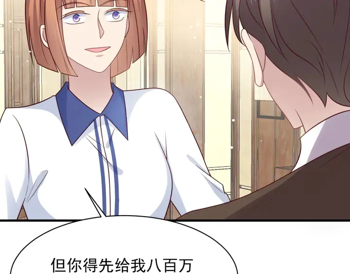 第128话 我会对你永远温柔！ 第67页
