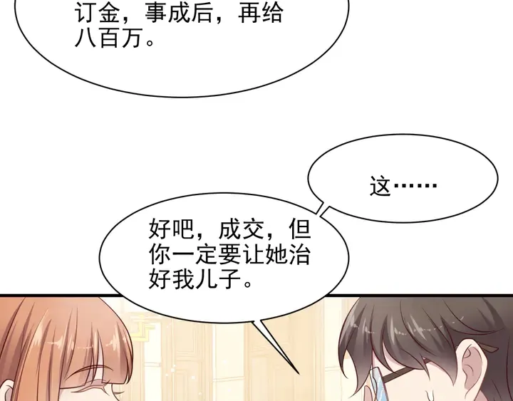 第128话 我会对你永远温柔！ 第68页