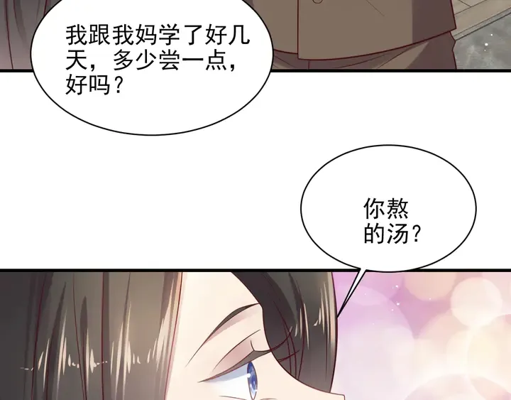 第128话 我会对你永远温柔！ 第79页