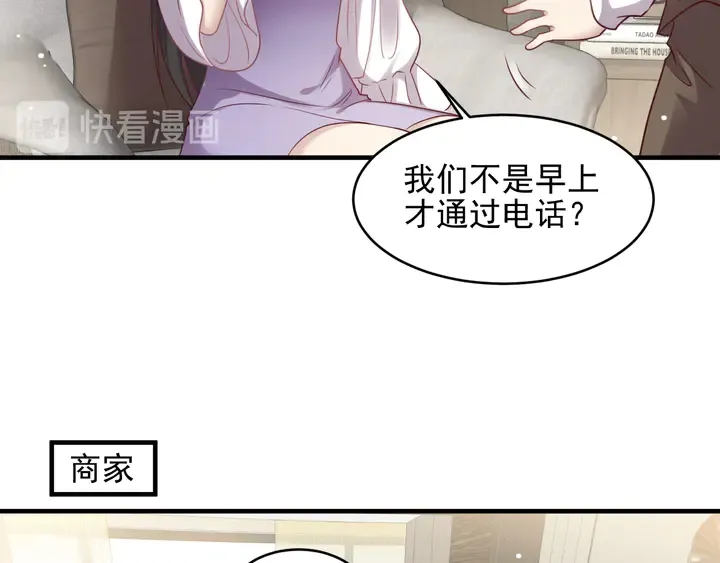 第128话 我会对你永远温柔！ 第87页