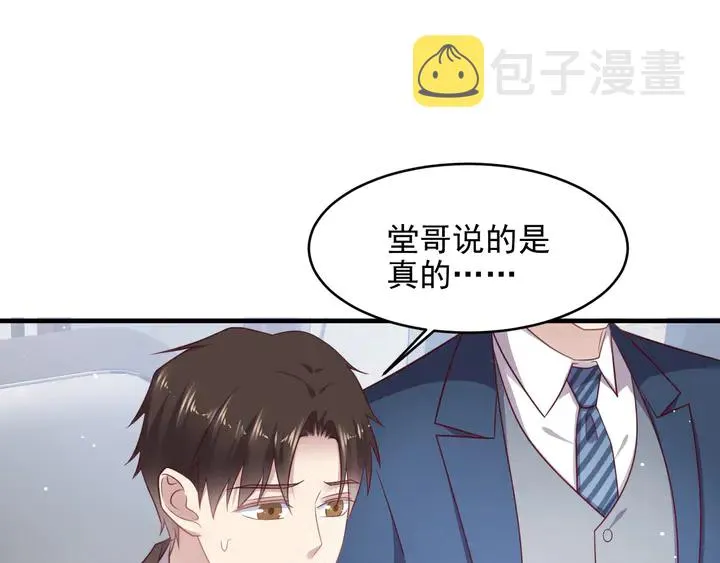 第127话 表妹来助攻！ 第43页