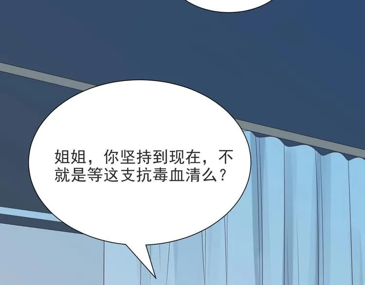 第1话 女王地狱归来！ 第21页