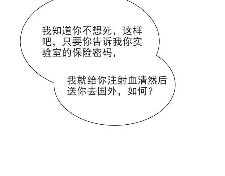 第1话 女王地狱归来！ 第43页