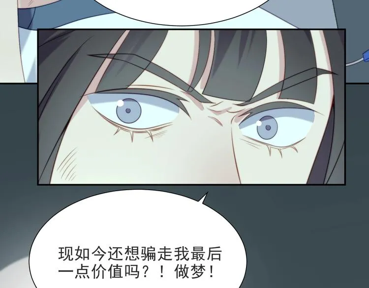 第1话 女王地狱归来！ 第47页