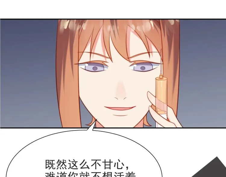 第1话 女王地狱归来！ 第68页