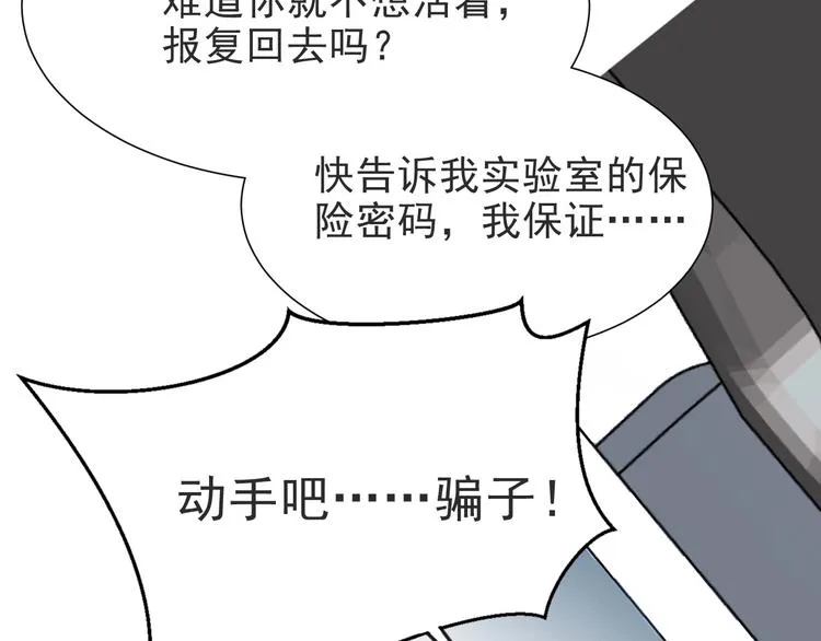 第1话 女王地狱归来！ 第69页
