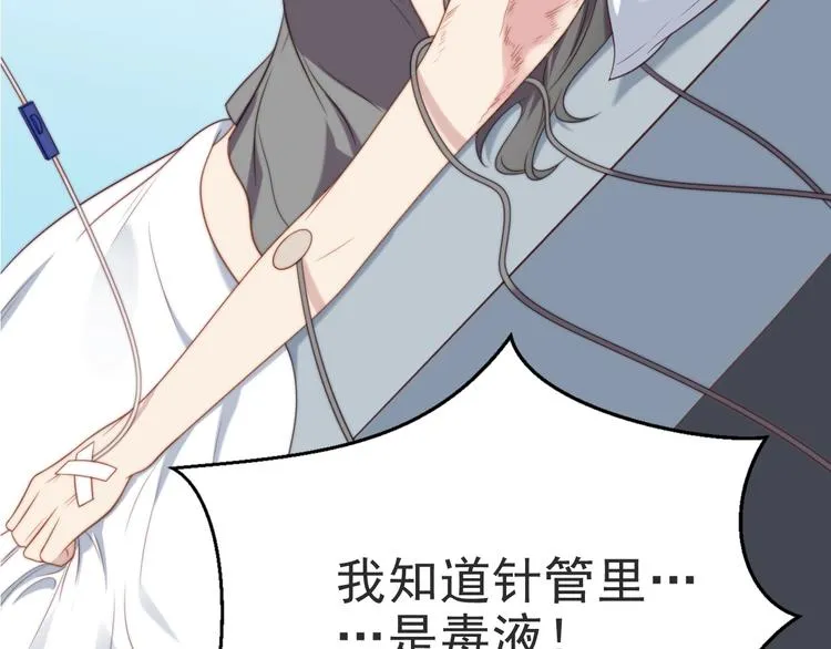 第1话 女王地狱归来！ 第71页