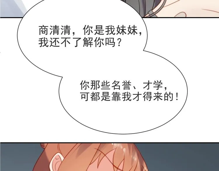 第1话 女王地狱归来！ 第76页
