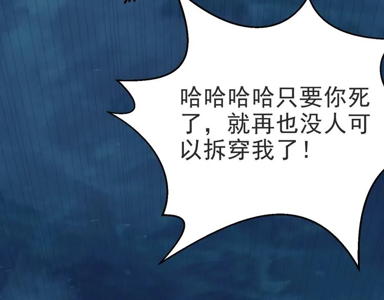 第1话 女王地狱归来！ 第89页