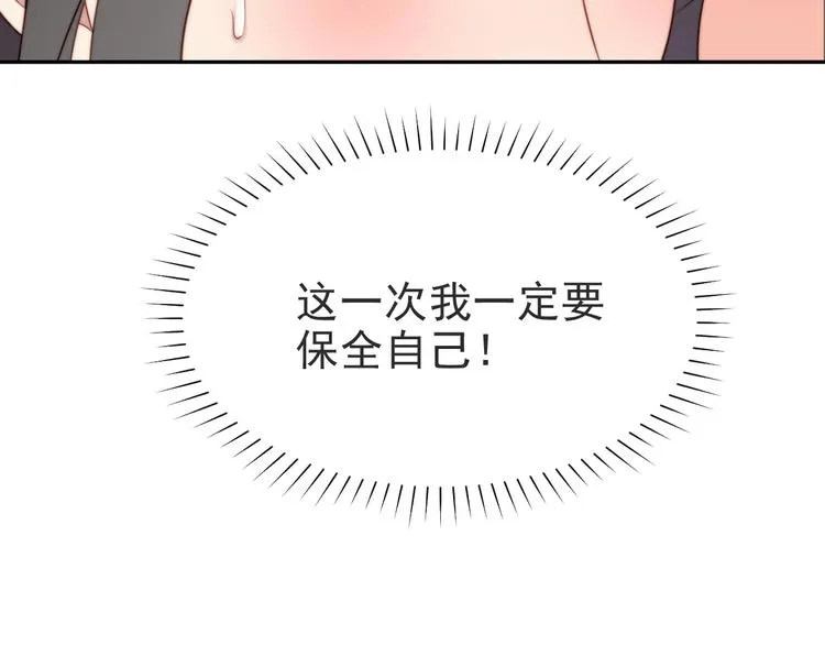 第1话 女王地狱归来！ 第138页