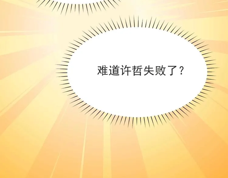 第2话 这辈子，不会再妥协！ 第19页