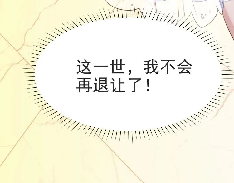 第2话 这辈子，不会再妥协！ 第23页