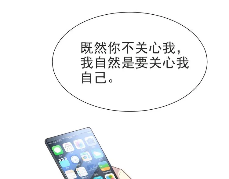 第2话 这辈子，不会再妥协！ 第73页