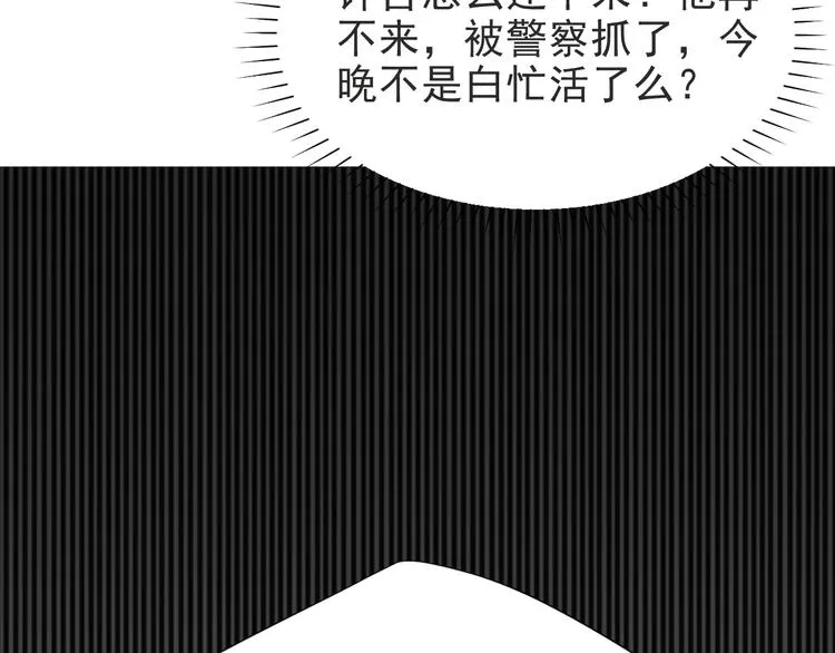第2话 这辈子，不会再妥协！ 第79页