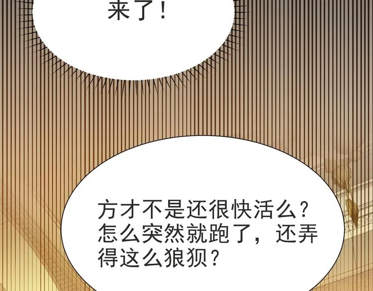 第2话 这辈子，不会再妥协！ 第81页